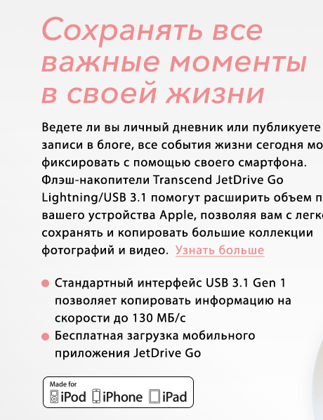 Простое и удобное мобильное приложение JetDrive Go для копирования файлов