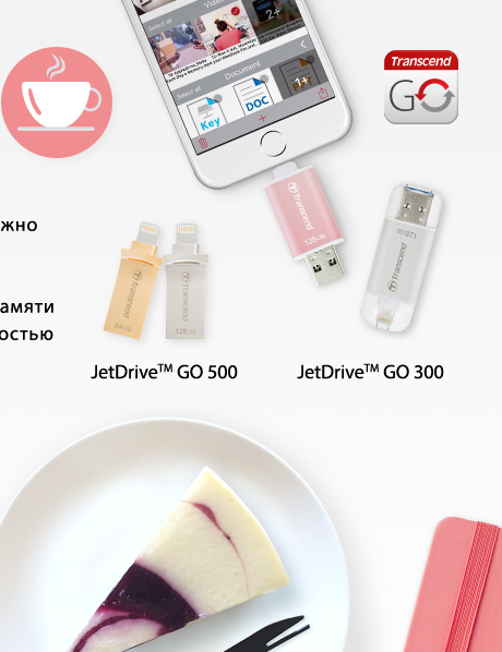 Простое и удобное мобильное приложение JetDrive Go для копирования файлов